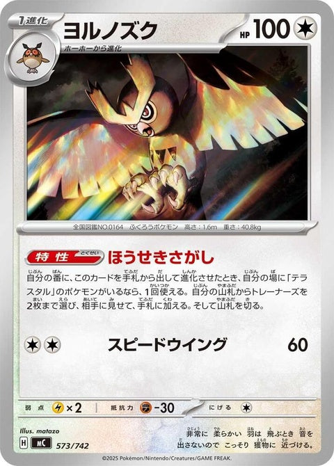 573-noctowl