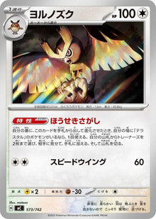 573-noctowl