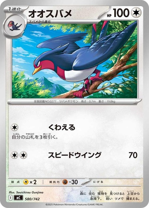 580-swellow