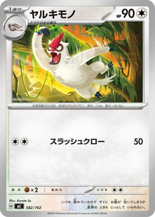 582-vigoroth