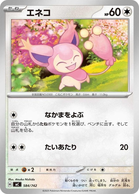 584-skitty