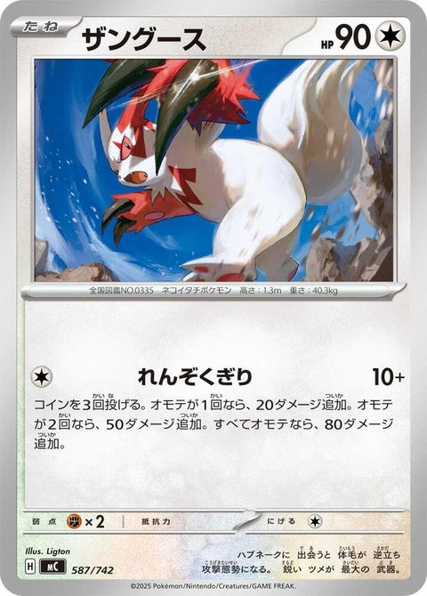587-zangoose