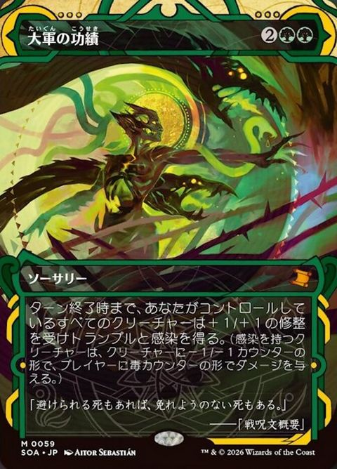 59-triumphofthehordes