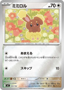 593-buneary-mirrorholo