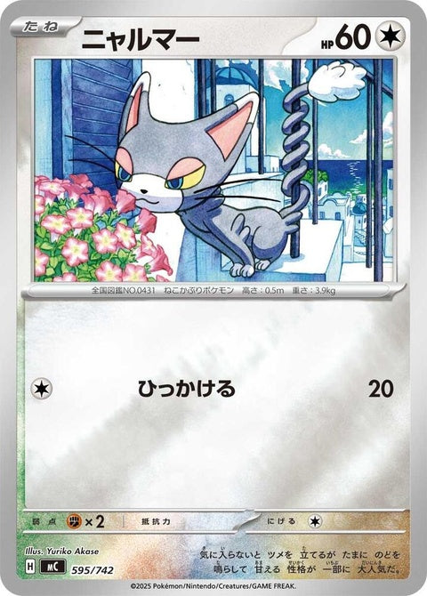595-glameow-mirrorholo
