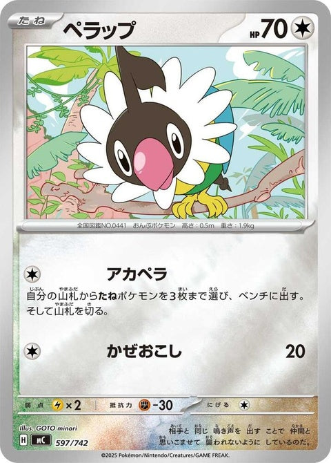 597-chatot-mirrorholo