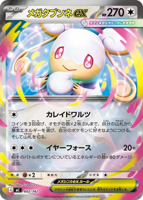 602-megaaudinoex