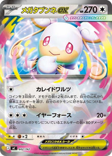 602-megaaudinoex