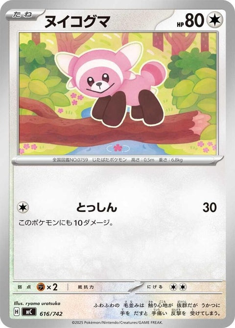 616-stufful
