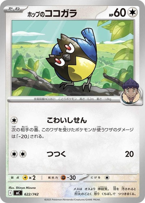 622-hopsrookidee