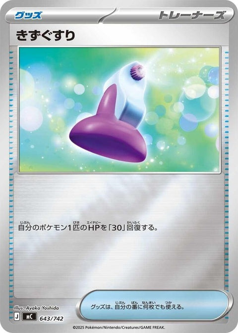 643-potion-mirrorholo