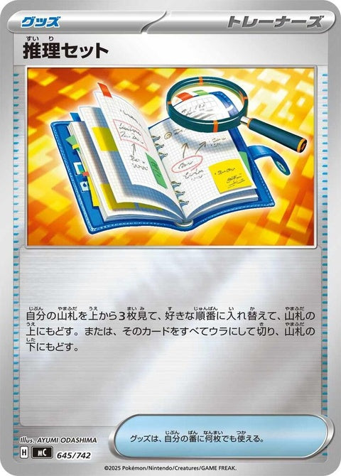 645-deductionkit-mirrorholo