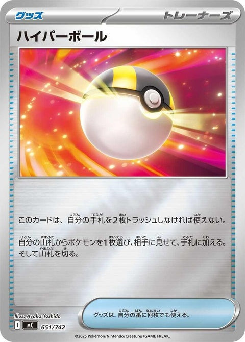 651-ultraball-mirrorholo