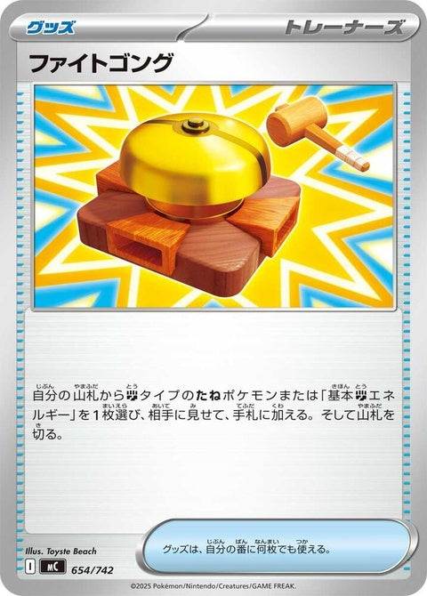 654-fightinggong