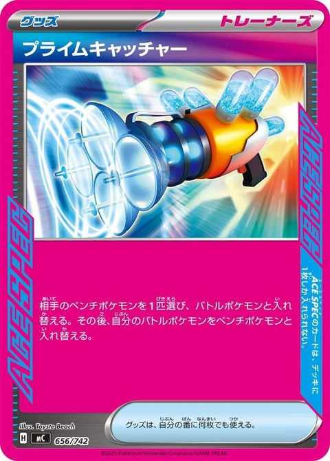 656-primecatcher