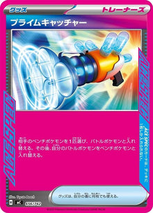 656-primecatcher