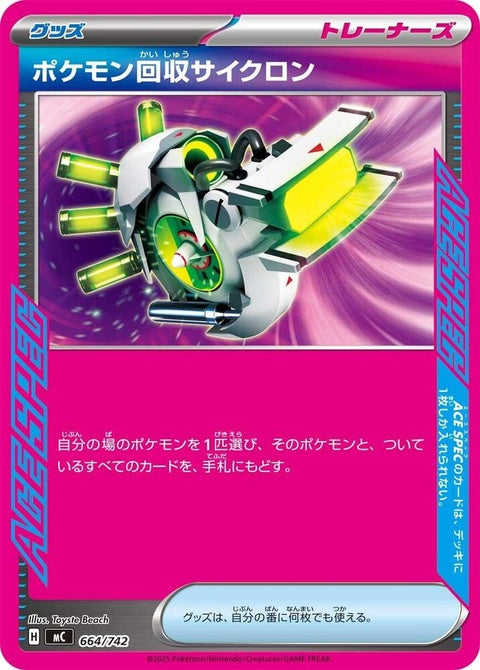 664-scoopupcyclone