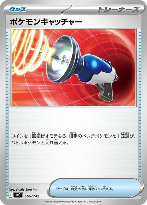 665-pokemoncatcher