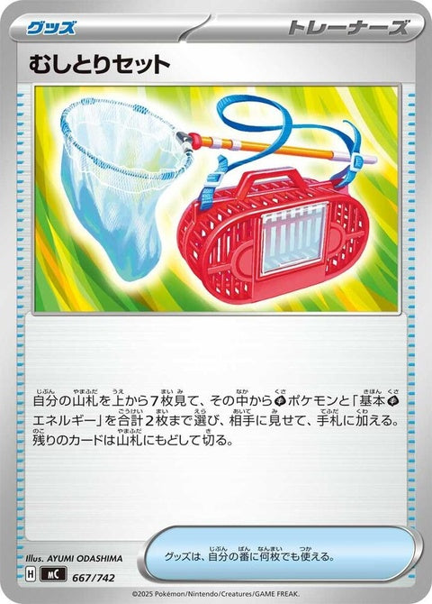 667-bugcatchingset