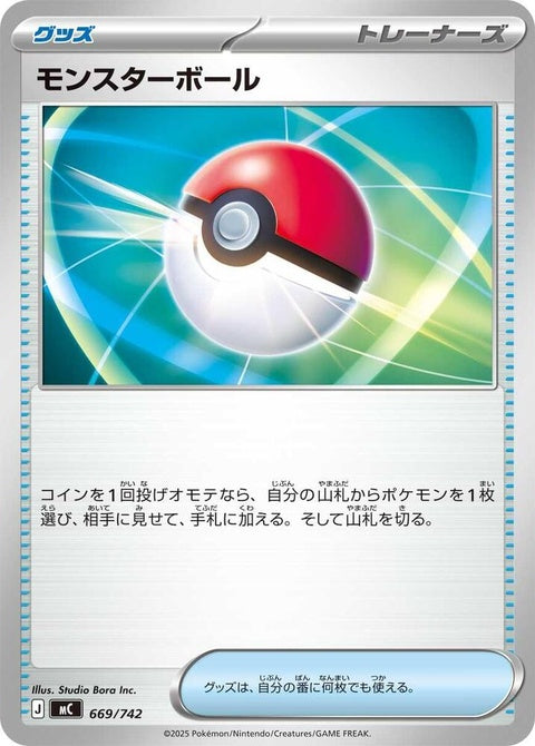 669-pokeball