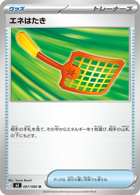 67-energyswatter