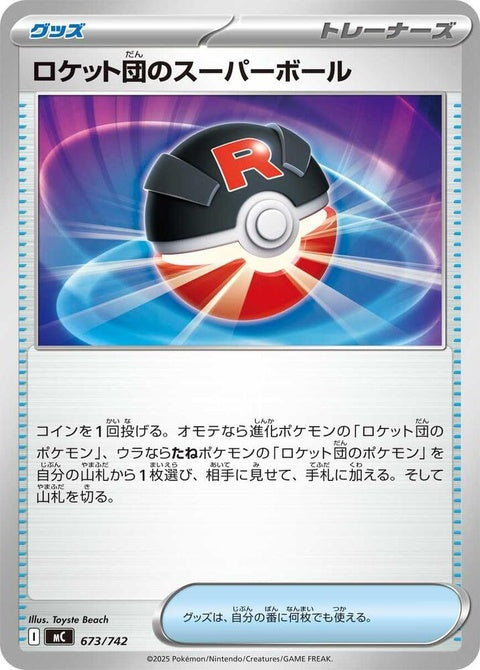 673-teamrocketsgreatball