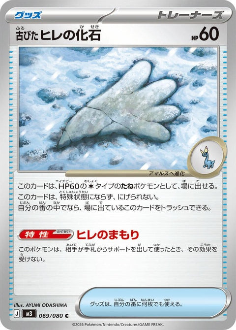 69-antiquesailfossil