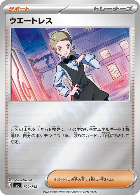 700-waitress-mirrorholo