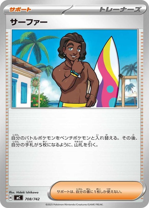 708-surfer