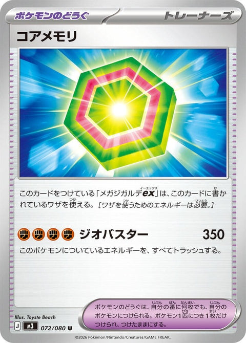 72-corememory
