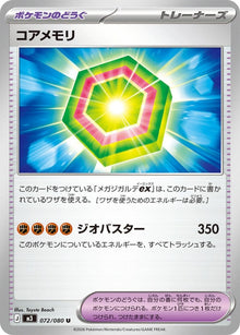 72-corememory
