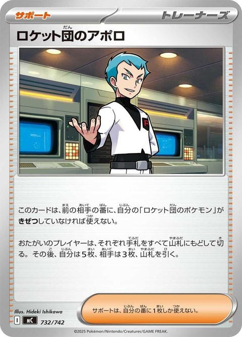 732-teamrocketsarcher