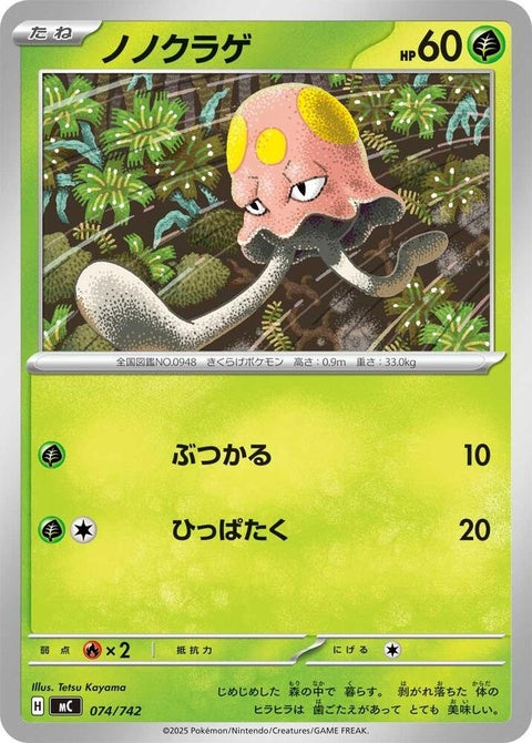 74-toedscool