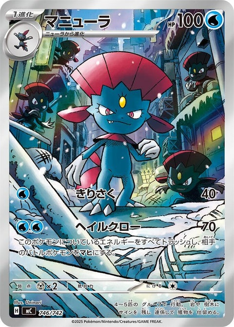 746-weavile746742