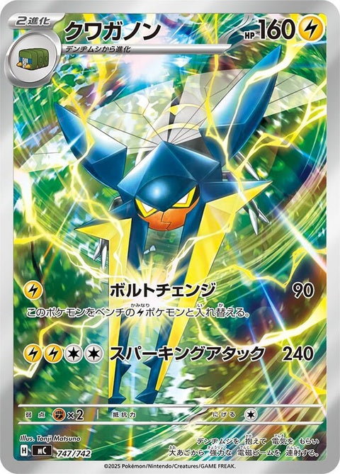 747-vikavolt747742