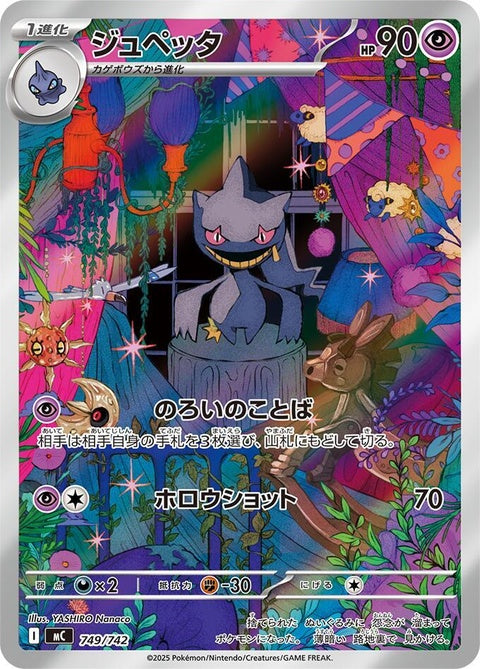 749-banette749742