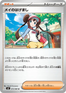 75-rosasencouragement