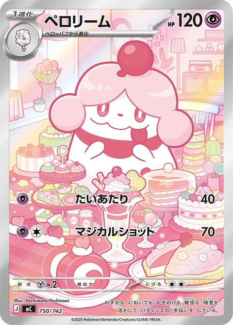 750-slurpuff750742