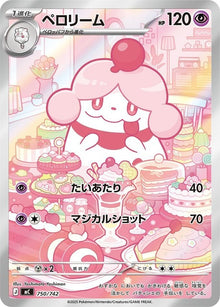 750-slurpuff750742