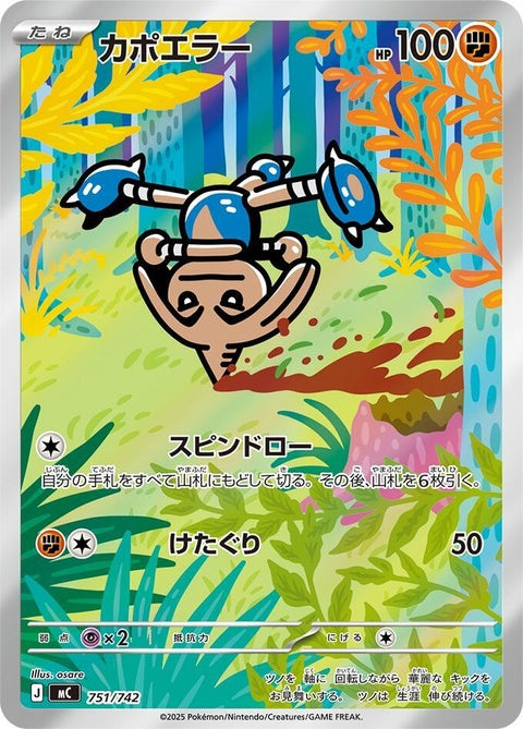 751-hitmontop751742