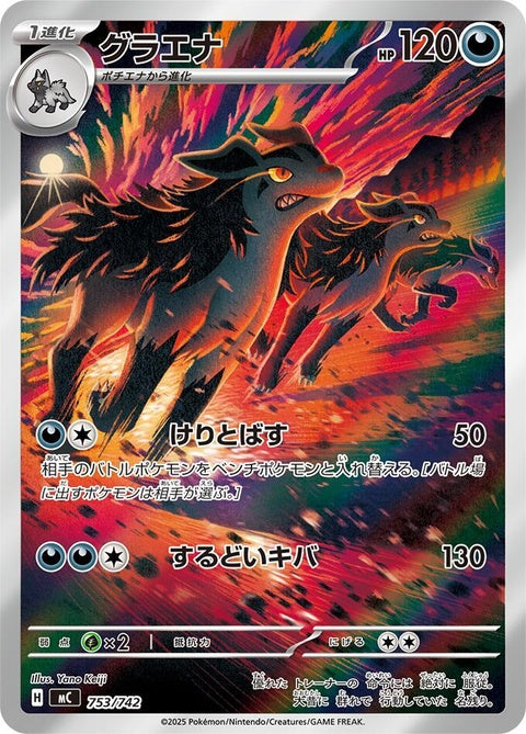 753-mightyena753742