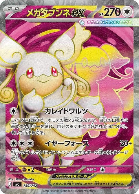759-megaaudinoex759742
