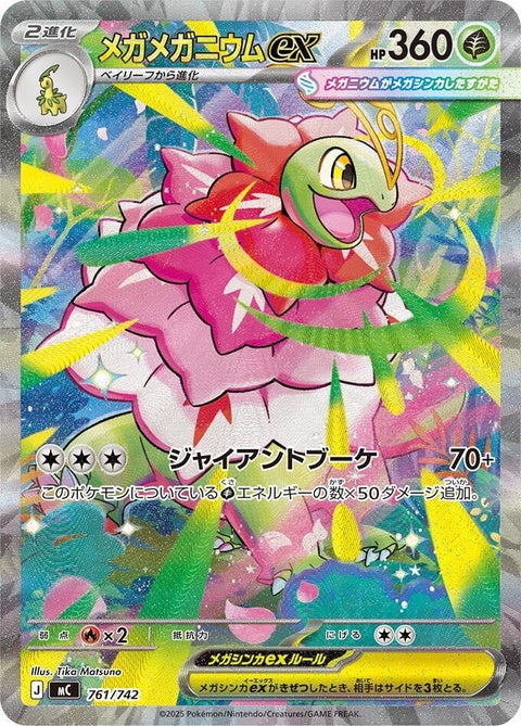 761-megameganiumex761742