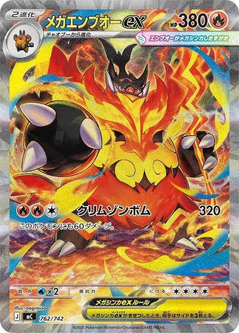 762-megaemboarex762742