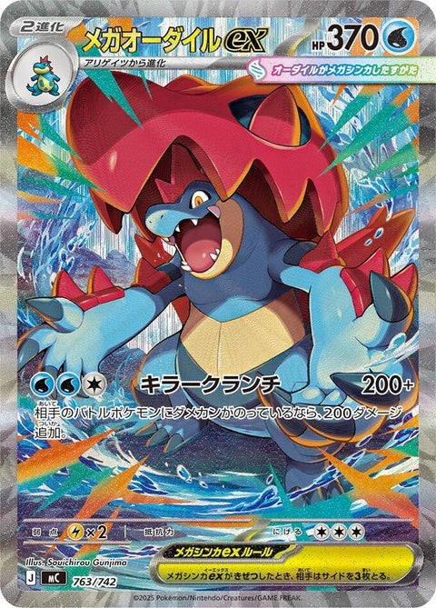763-megaferaligatrex763742