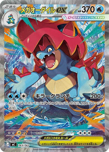 763-megaferaligatrex763742