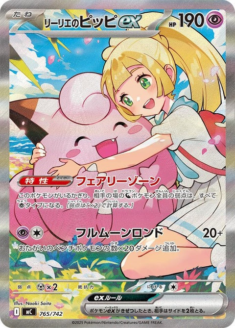 765-lilliesclefairyex765742