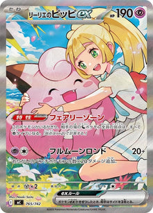 765-lilliesclefairyex765742