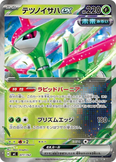 77-ironleavesex-mirrorholo