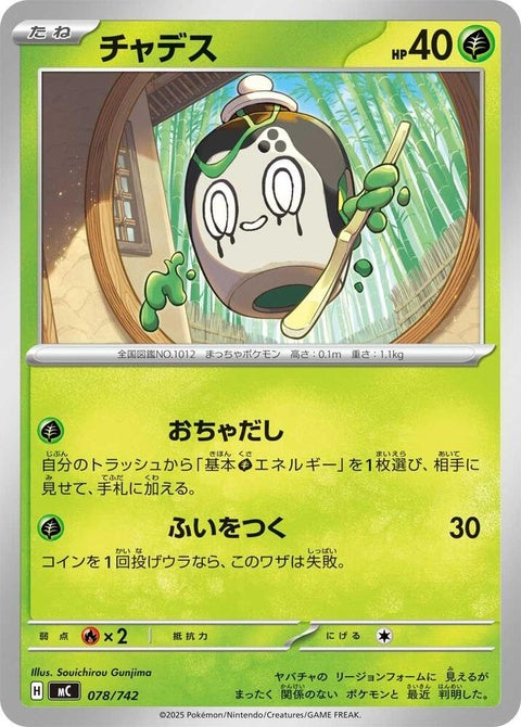 78-poltchageist